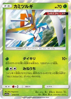 Katagami, carte Pokémon SM12a 015 — extension Tag Team GX All Stars