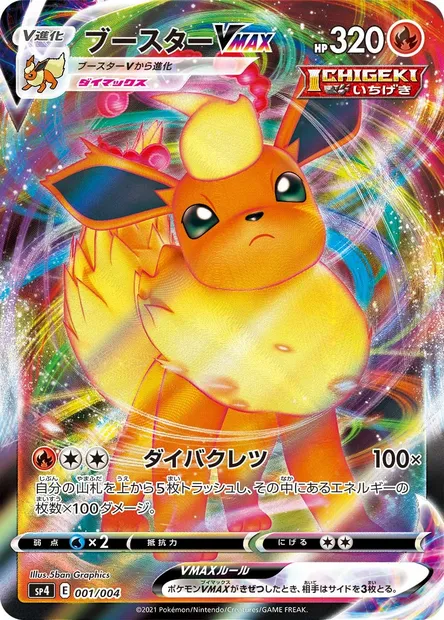 Pyroli VMAX, carte Pokémon SP4 001 — extension Eevee Heroes VMAX Special Set