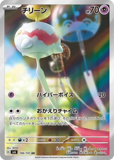 Éoko, carte Pokémon SV6 106 — extension Mask of Change