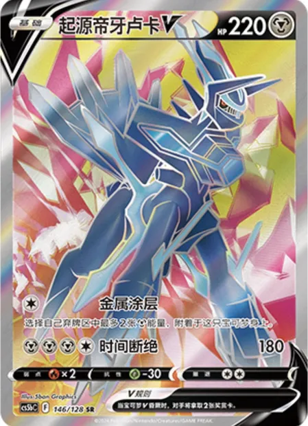 Dialga Originel V, carte Pokémon CS5bC 146 — extension Brave Enchanting Stars - Charm