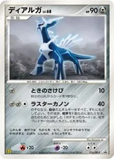 Dialga Lv.68, Pokémon card DPP 033 — DP Promos set