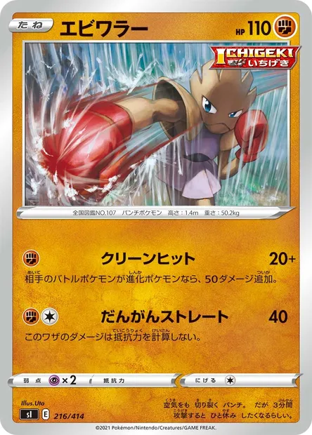 Hitmonchan, Pokémon card SI 216 — Start Deck 100 set