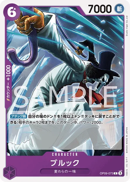 Brook, carte One Piece OP09-073 JAP — extension LES NOUVEAUX EMPEREURS