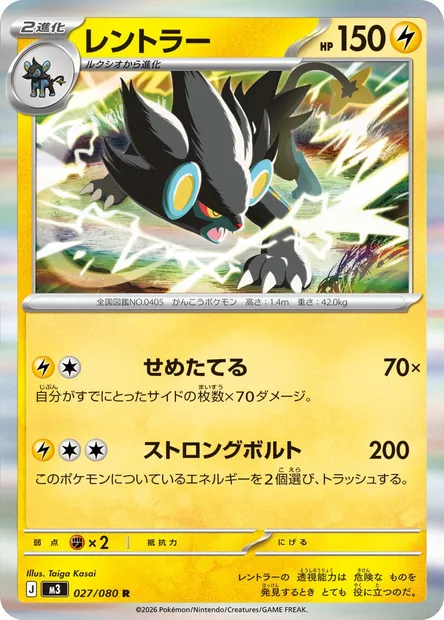 Luxray, Pokémon card M3 027 — Nihil Zero set
