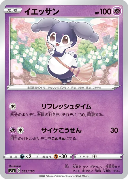 Indeedee, Pokémon card S4a 083 — Shiny Star V set