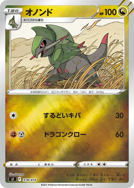 Fraxure, Pokémon card SI 318 — Start Deck 100 set