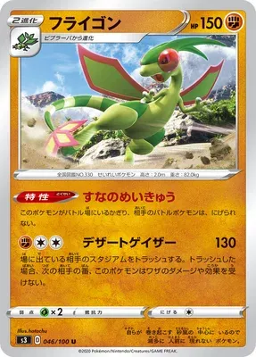 Libégon, carte Pokémon S3 046 — extension Infinity Zone