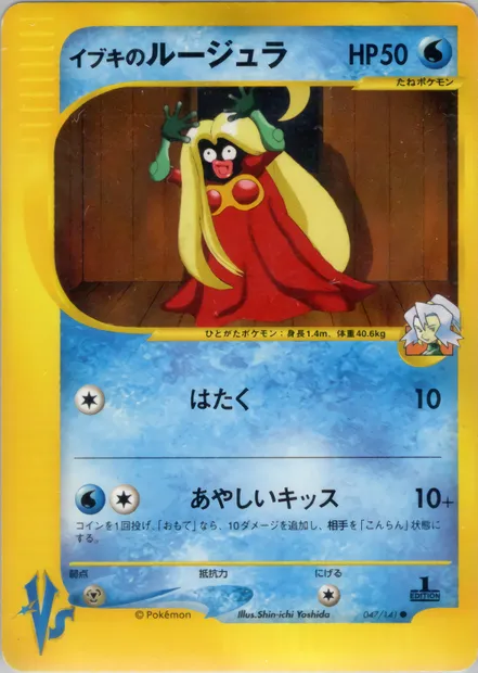 Clair's Jynx, carte Pokémon VS1 047 — extension Pokémon Card VS