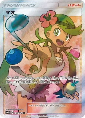 Mallow, Pokémon card SM2L 055 — Alolan Moonlight set