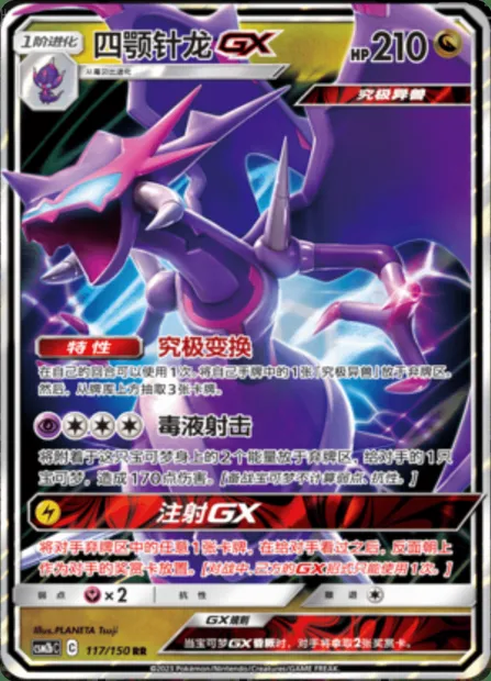 Naganadel GX, Pokémon card CSM2bC 117 — Shining Synergy - Supreme set