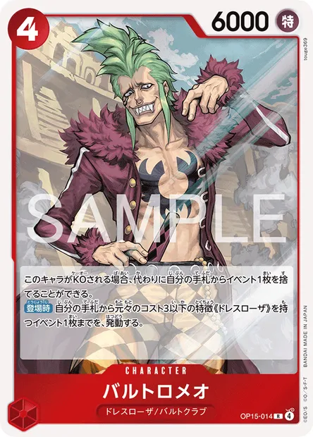 Bartolomeo, carte One Piece OP15-014 JAP — extension AVENTURE SUR L'ÎLE DE DIEU