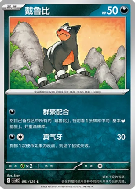 Malosse, carte Pokémon CSV5C 081 — extension Dark Crystal Blaze