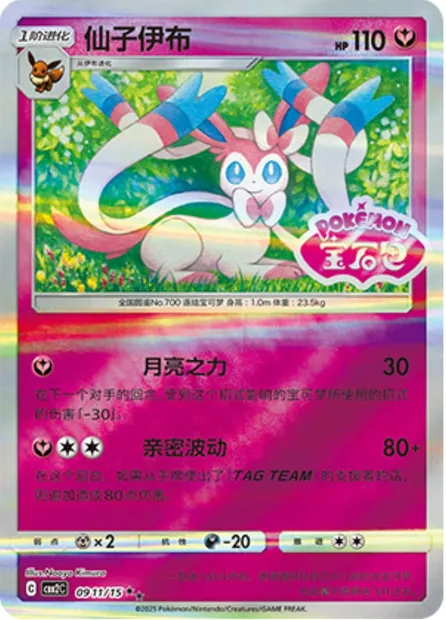 Nymphali, carte Pokémon CBB2C 09-11 — extension Gem Pack Vol.2