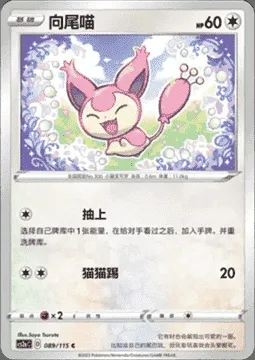 Skitty, Pokémon card CS2aC 089 — Vivid Portrayals - Obsidian set