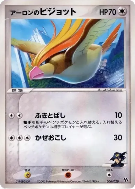 Aaron's Pidgeot, Pokémon card MCVSP-AL 006 — Movie Commemoration VS Pack: Aura's Lucario set