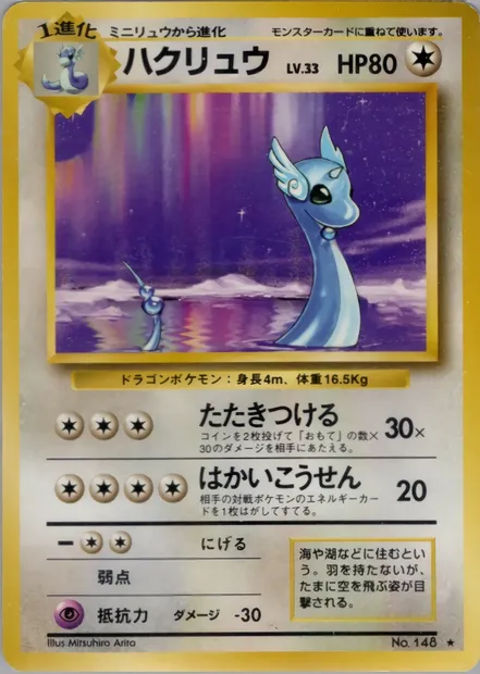 Dragonair, Pokémon card PMCG1 069 — Expansion Pack set
