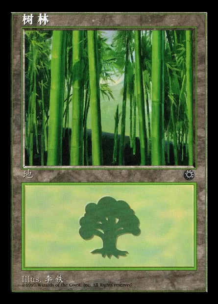Forêt, carte Magic POR 213s — extension Portal