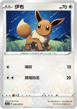 Eevee, Pokémon card CS2.5C 040 — Brilliant Counterattack set