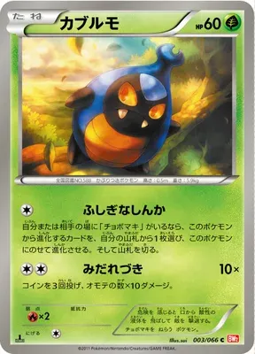 Karrablast, Pokémon card BW2 003 — Red Collection set