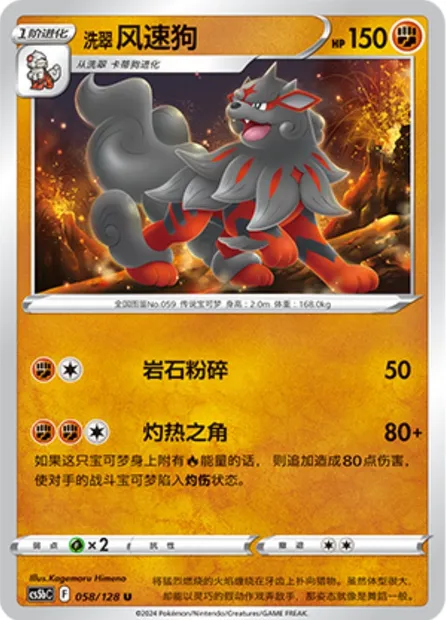 Arcanin de Hisui, carte Pokémon CS5bC 058 — extension Brave Enchanting Stars - Charm