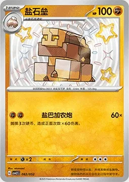 Amassel, carte Pokémon CSVL2C 082 — extension Travel Special Pack