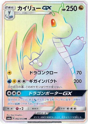 Dragonite-GX, Pokémon card SM6a 062 — Dragon Storm set