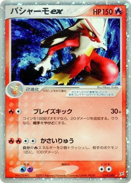 Blaziken ex, Pokémon card ADV4 018 — Two Ambitions set