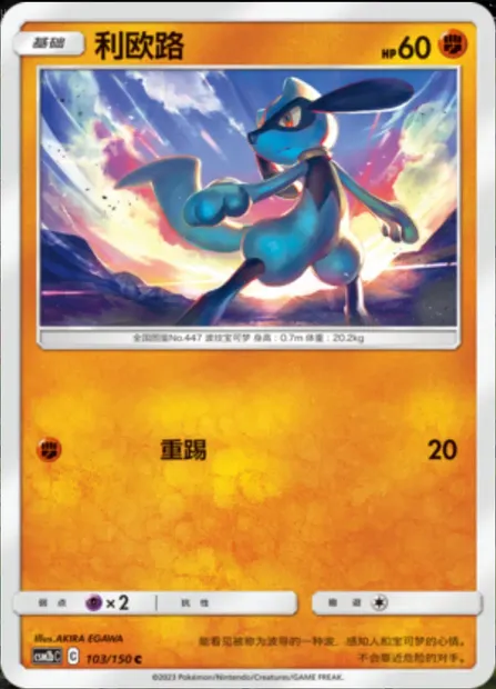 Riolu, Pokémon card CSM2bC 103 — Shining Synergy - Supreme set