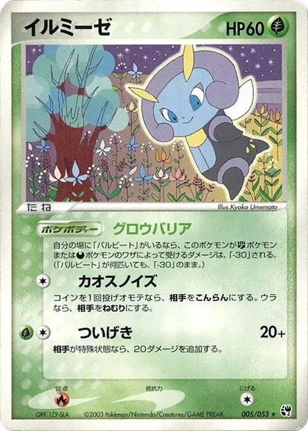 Illumise, Pokémon card ADV2 005 — Miracle of the Desert set