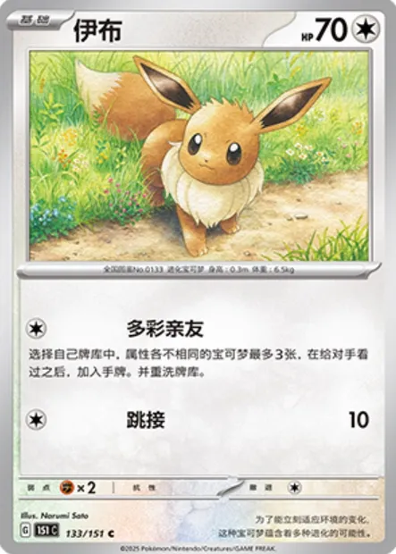 Évoli, carte Pokémon 151C 133 — extension Collect 151