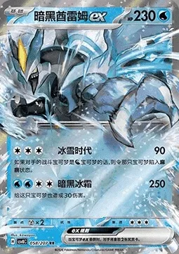 Kyurem Noir-ex, carte Pokémon CSV8C 058 — extension Brilliant Fantasy