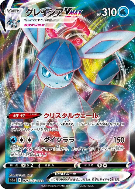 Glaceon V MAX, carte Pokémon S6a 025 — extension Eevee Heroes