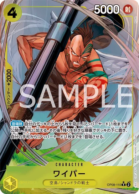 Wiper, carte One Piece OP08-110 JAP — extension TWO LEGENDS