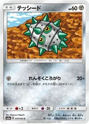 Grindur, carte Pokémon SM8a 037 — extension Dark Order