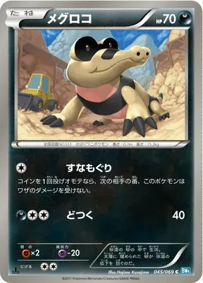 Sandile, Pokémon card BW4 045 — Dark Rush set
