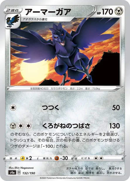 Corvaillus, carte Pokémon S4a 132 — extension Shiny Star V