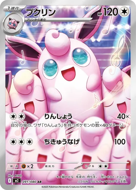 Grodoudou, carte Pokémon M2 091 — extension Inferno X