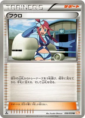 Skyla, Pokémon card BW6B 056 — Cold Flare set