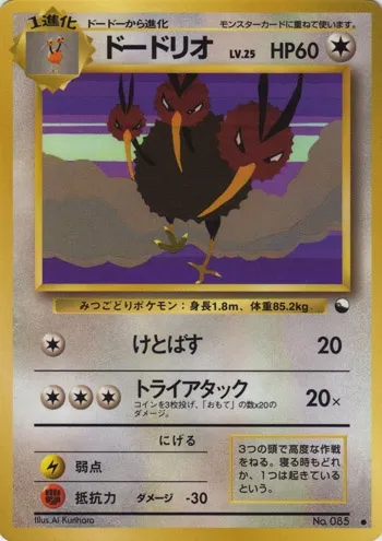 Dodrio, Pokémon card EXSH ct254242 — Expansion Sheet set