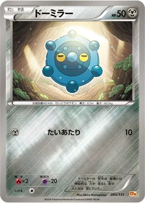 Bronzor, Pokémon card CP4 080 — Premium Champion Pack EX x M x BREAK set