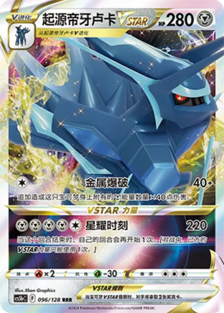 Dialga Originel VSTAR, carte Pokémon CS5bC 096 — extension Brave Enchanting Stars - Charm