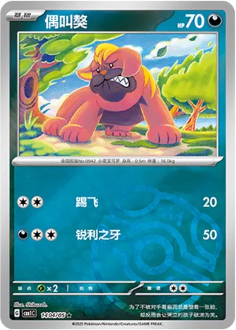 Grondogue, carte Pokémon CBB1C 14-04 — extension Gem Pack Vol.1