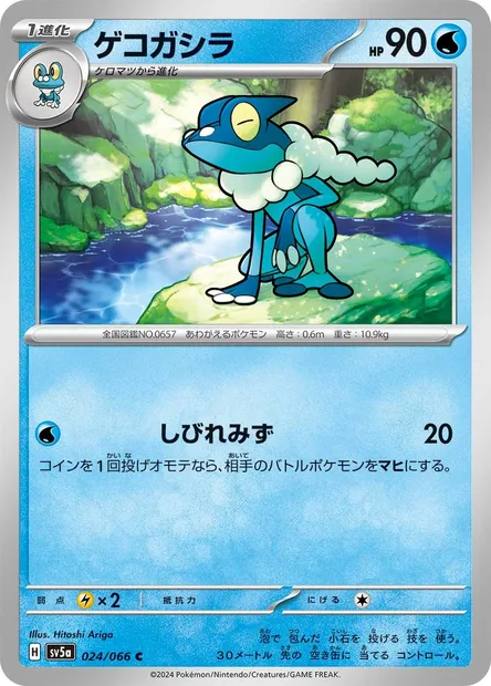 Frogadier, Pokémon card SV5a 024 — Crimson Haze set
