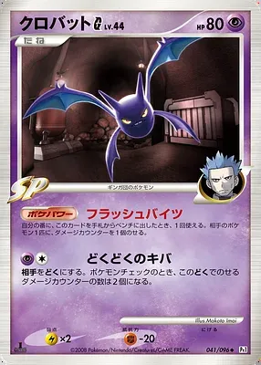 Crobat G, Pokémon card Pt1 041 — Galactic's Conquest set