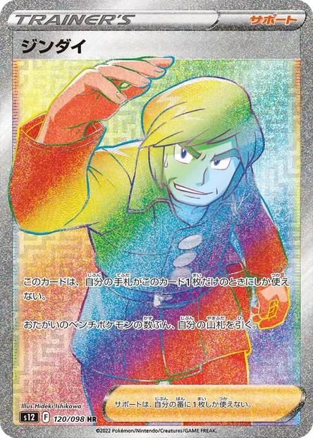 Brandon, Pokémon card S12 120 — Paradigm Trigger set