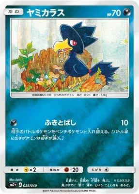 Cornèbre, carte Pokémon SM2P 035 — extension Beyond A New Challenge