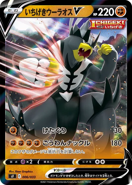 Single Strike Urshifu V, Pokémon card SF 006 — Single Strike & Rapid Strike Premium Trainer Boxes set