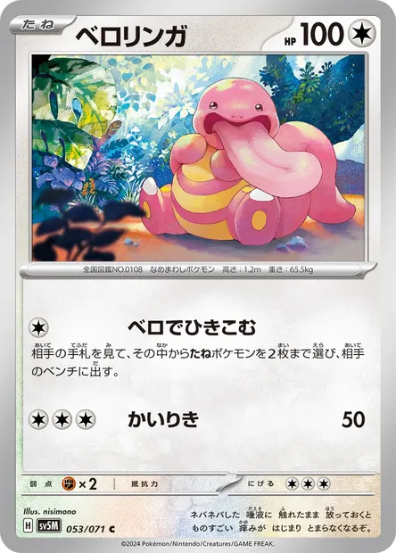 Lickitung, Pokémon card SV5M 053 — Cyber Judge set