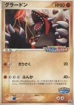 Groudon, Pokémon card PCG-P 042 — PCG Promos set