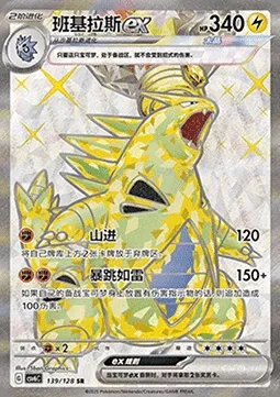 Tyranocif-ex, carte Pokémon CSV6C 139 — extension True Mystery